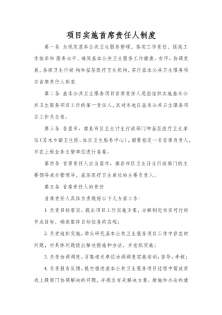 公共卫生项目制度(全)