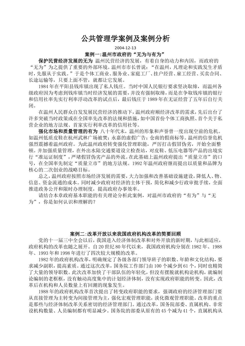 公共管理学案例-(2)_第1页