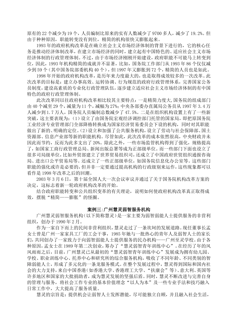 公共管理学案例-(2)_第2页
