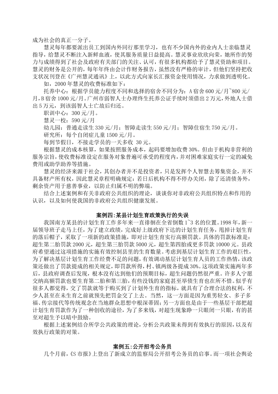 公共管理学案例-(2)_第3页
