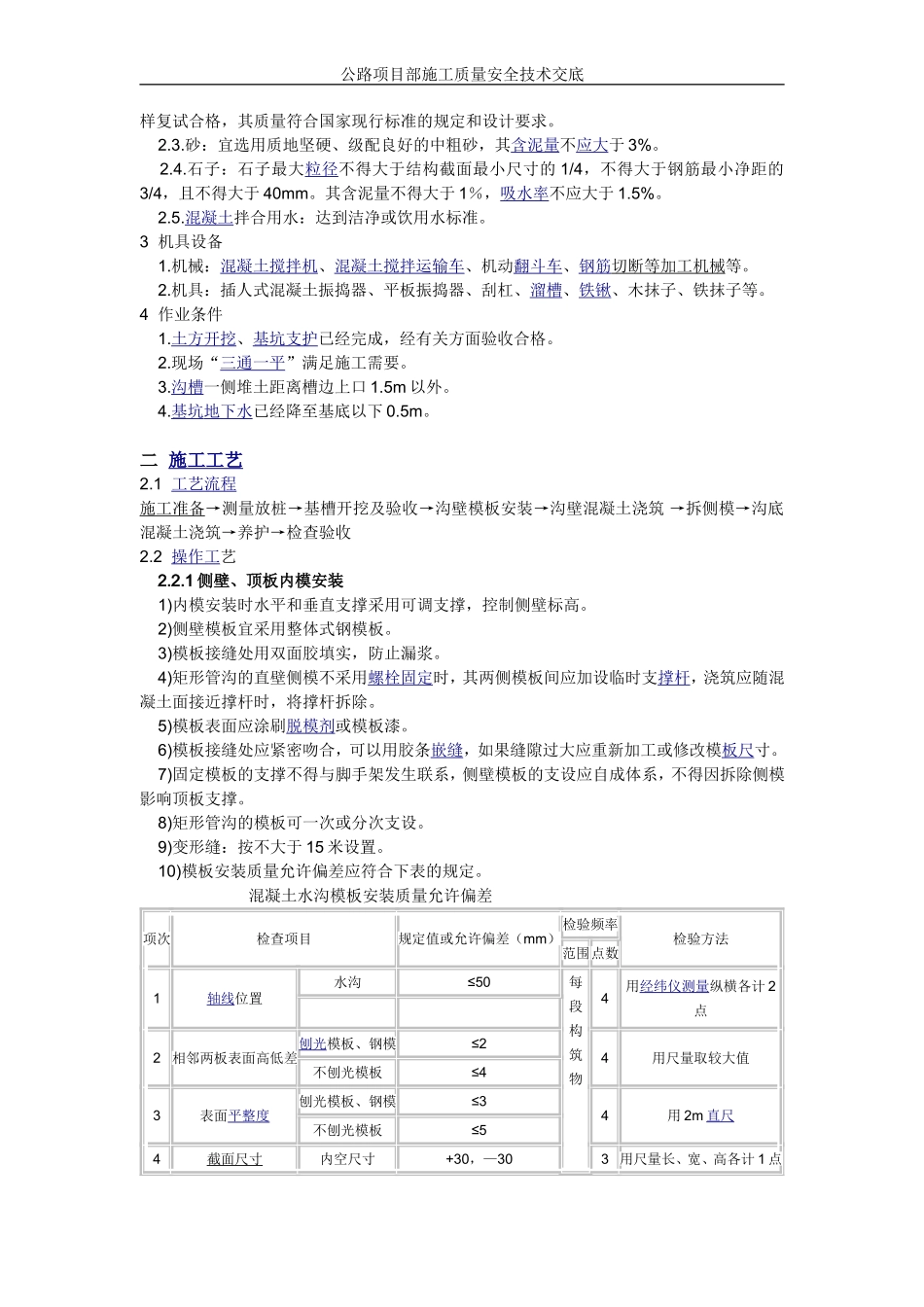 公路混凝土排水沟施工技术交底_第2页