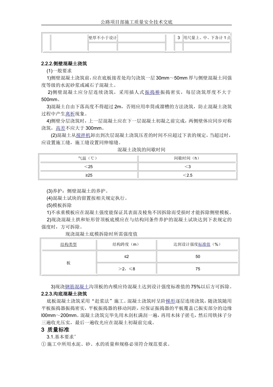 公路混凝土排水沟施工技术交底_第3页