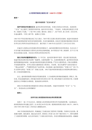 公共管理学案例及案例分析(2008年9月更新)