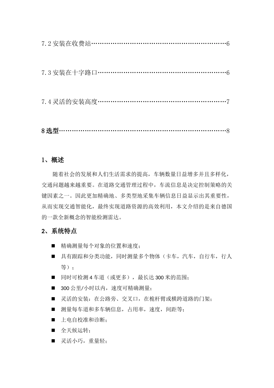 公路或城市车流量智能雷达检测系统方案_第3页