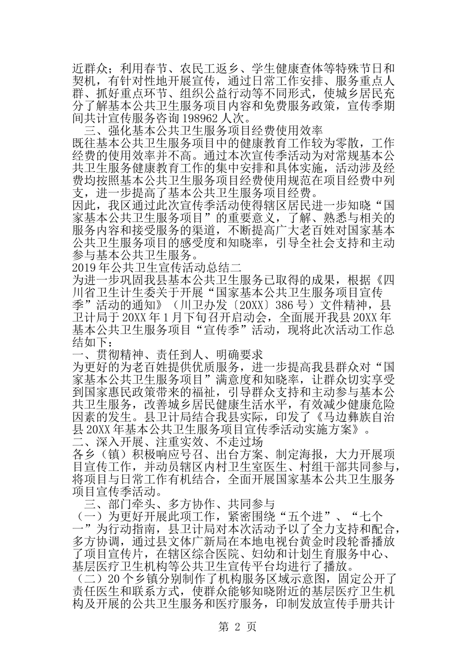 公共卫生宣传活动总结-范文_第2页