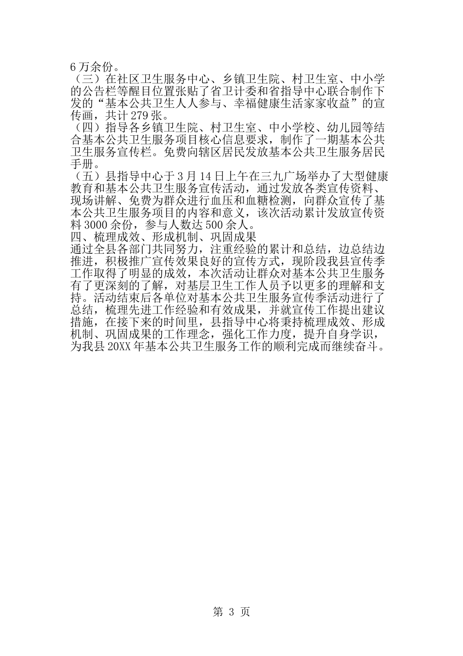 公共卫生宣传活动总结-范文_第3页