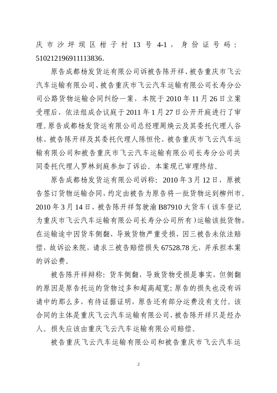 公路货物运输合同纠纷判决书_第2页