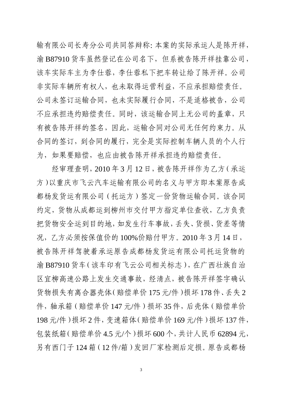公路货物运输合同纠纷判决书_第3页