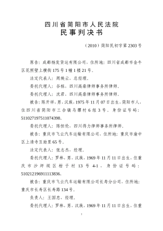 公路货物运输合同纠纷判决书