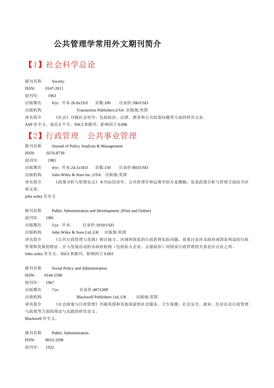 公共管理学常用外文期刊简介_第1页
