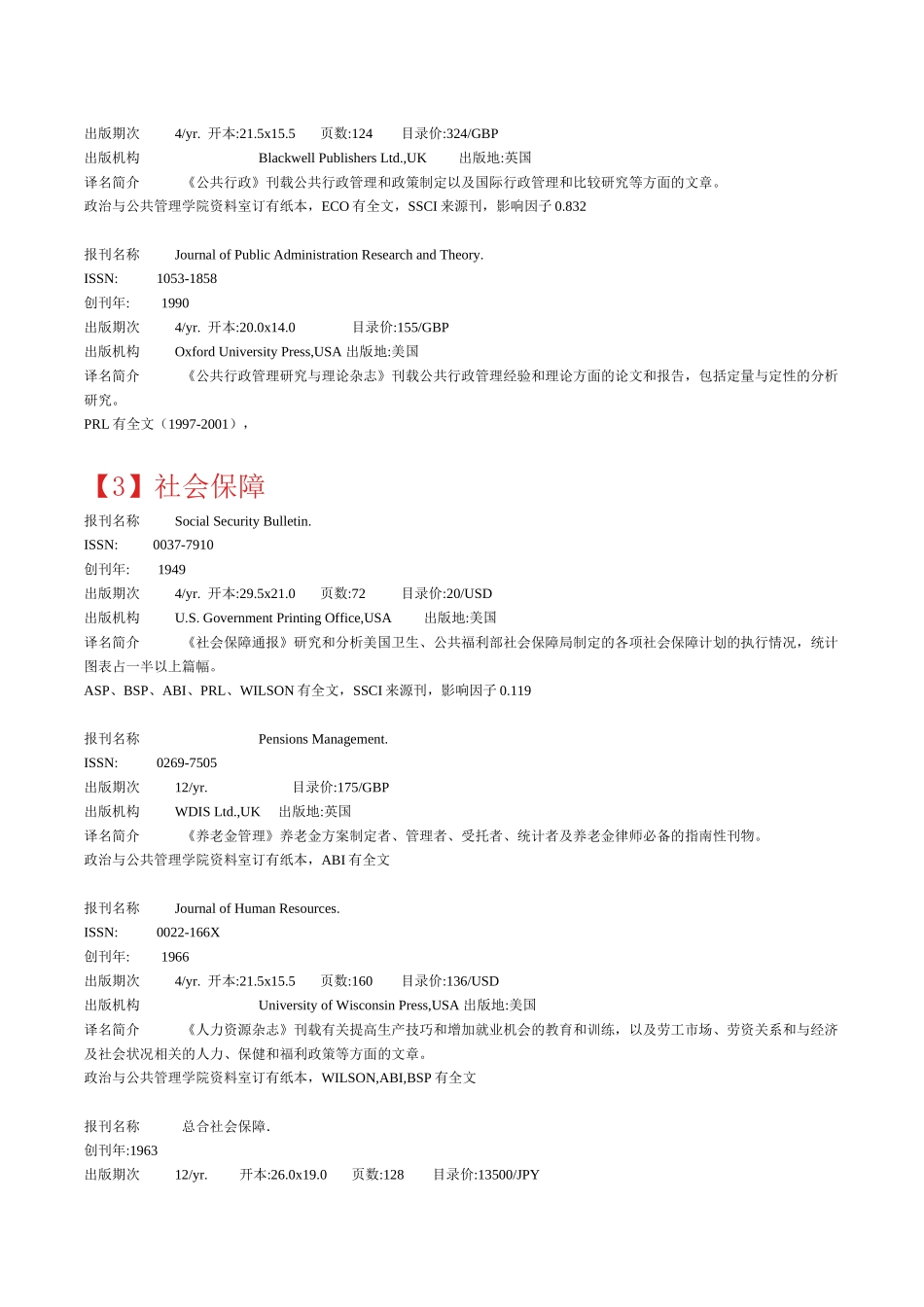 公共管理学常用外文期刊简介_第2页