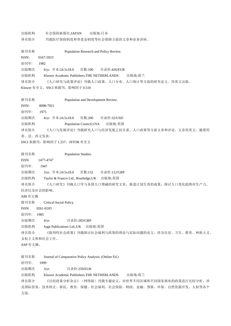 公共管理学常用外文期刊简介_第3页