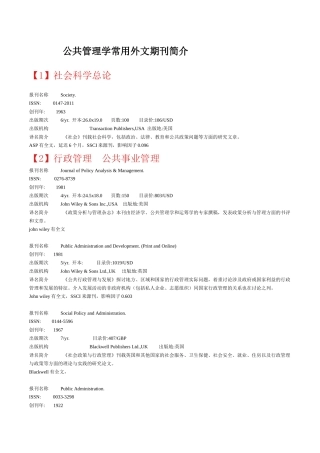 公共管理学常用外文期刊简介