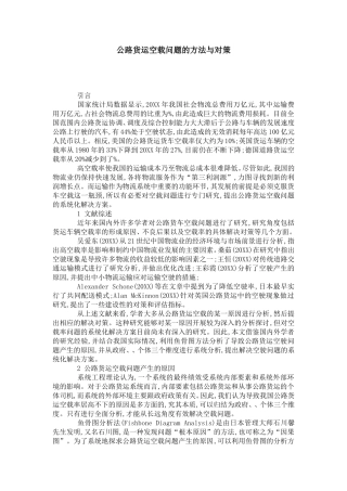 公路货运空载问题的方法与对策