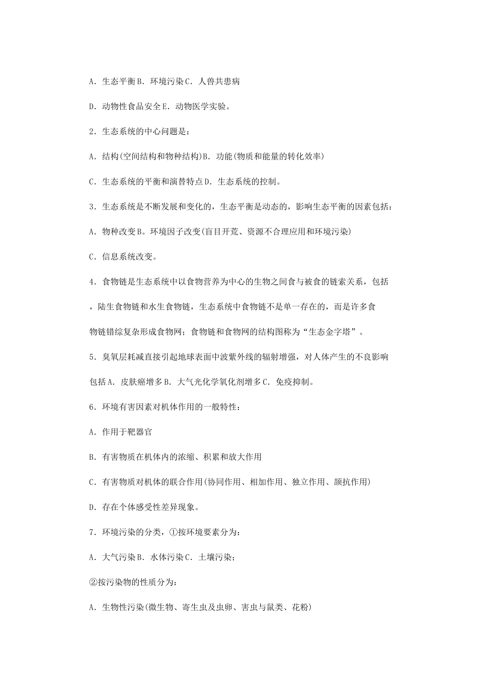 公共卫生学模拟题_第2页