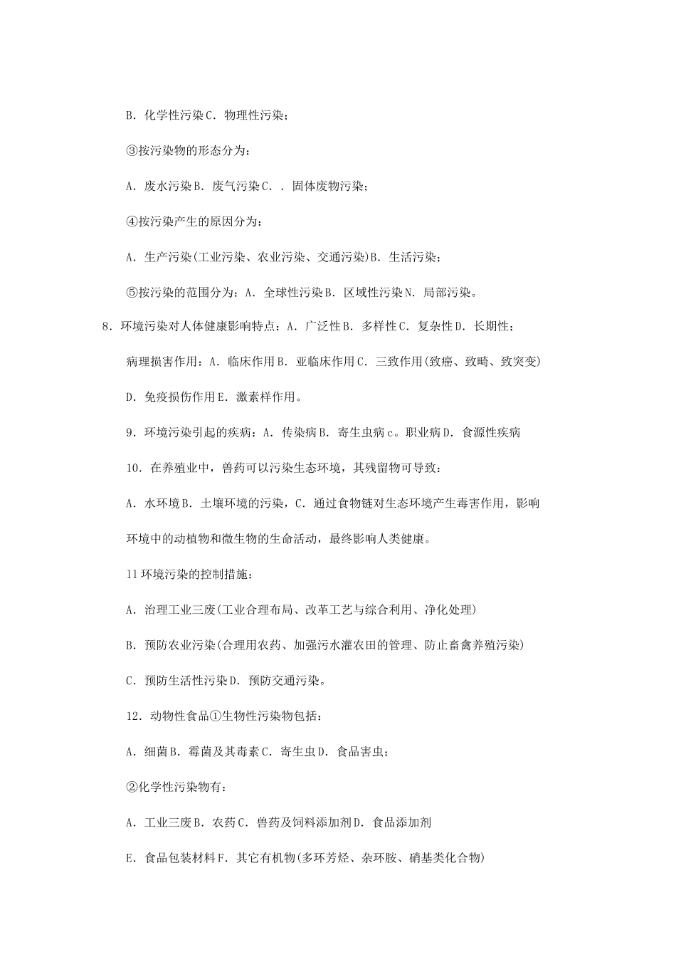 公共卫生学模拟题_第3页