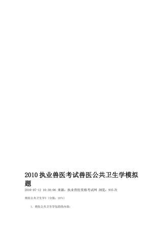 公共卫生学模拟题