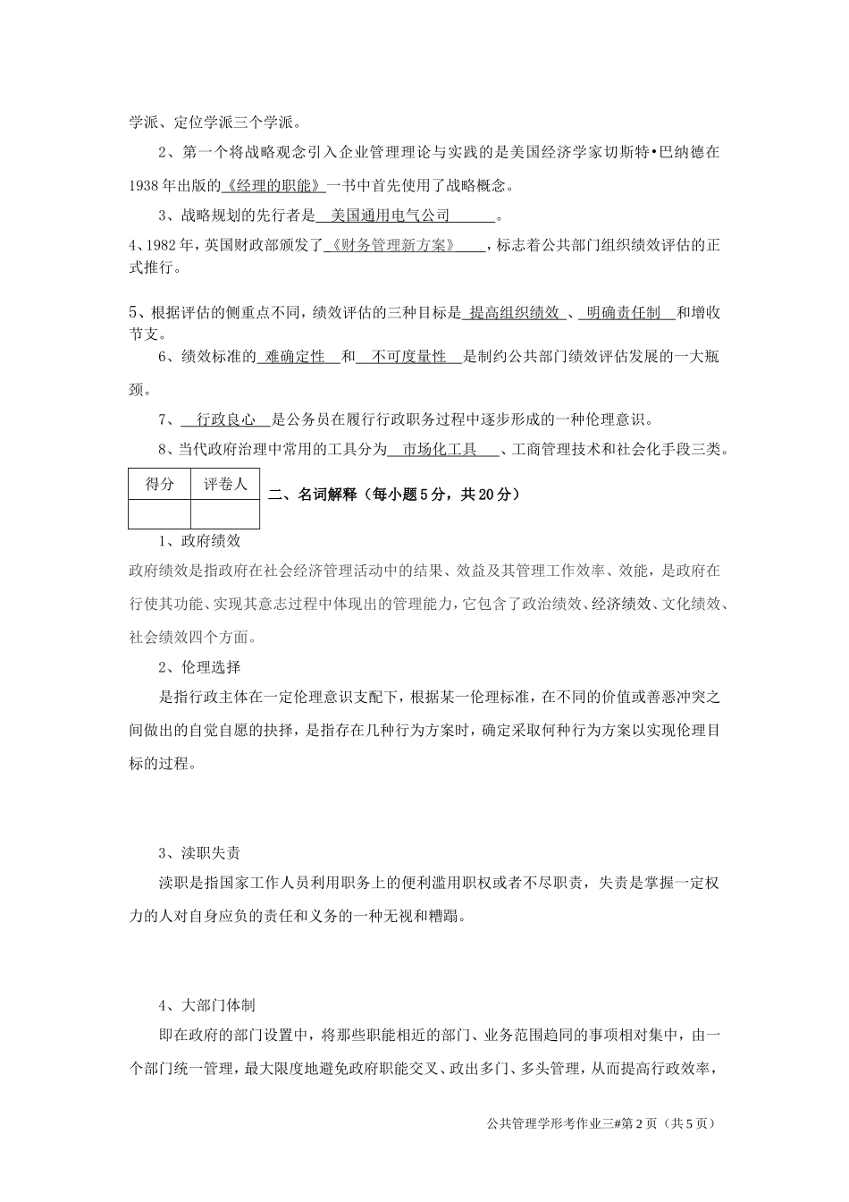 公共管理学第三任务_第2页