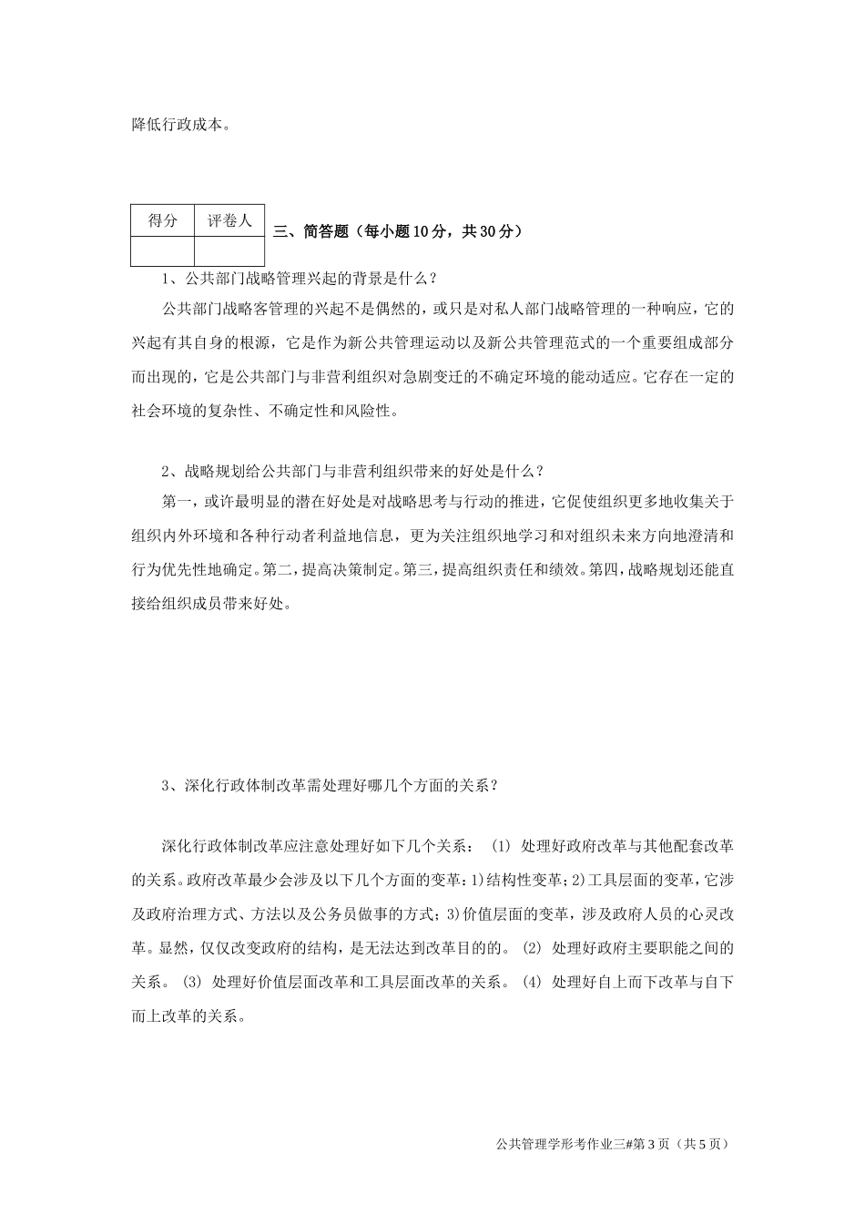 公共管理学第三任务_第3页