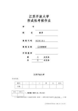 公共管理学第三任务
