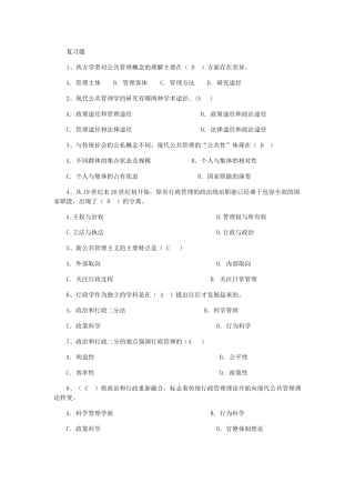 公共管理学复习题