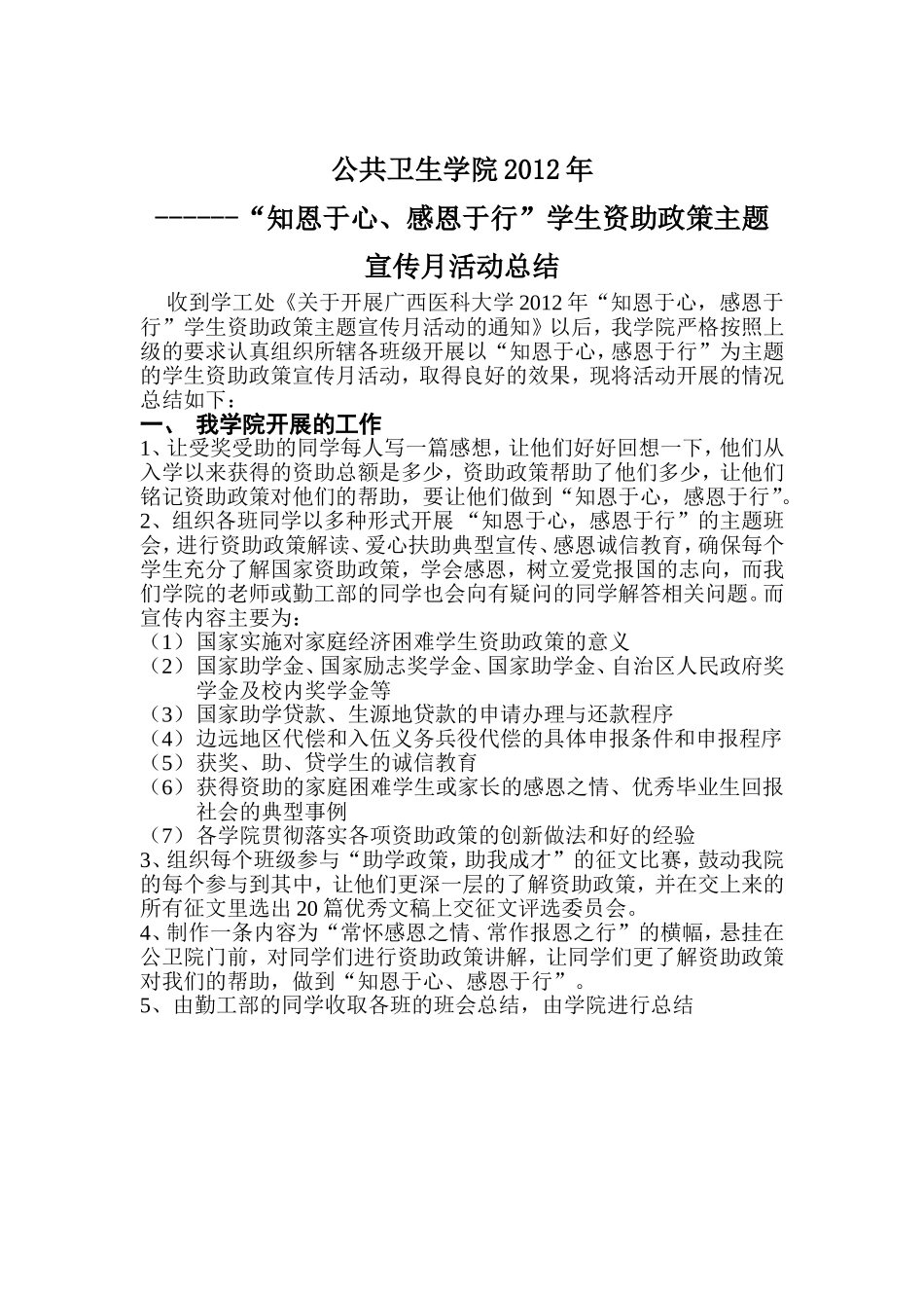 公共卫生学院知恩于心、感恩于行总结_第1页