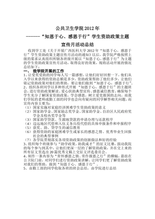 公共卫生学院知恩于心、感恩于行总结