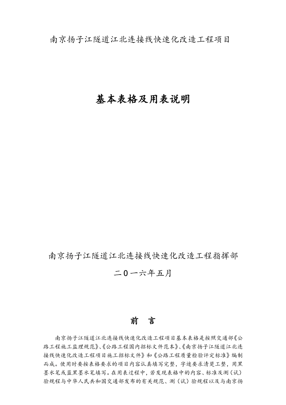 公路基本表格及用表说明(A、B、C表)_第1页