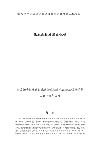 公路基本表格及用表说明(A、B、C表)