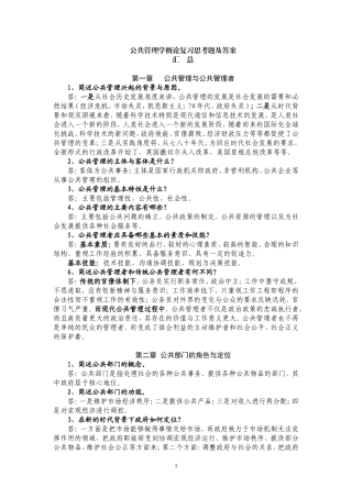 公共管理学概论思考题汇总