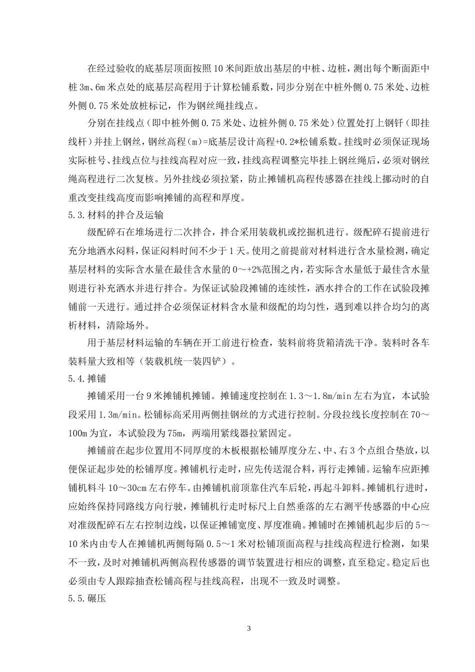 公路级配碎石基层施工工艺_第3页