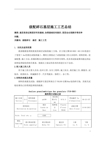 公路级配碎石基层施工工艺