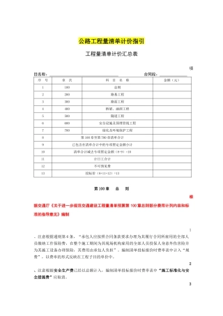 公路计价指引(组价)