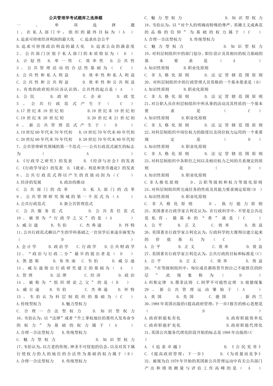 公共管理学考试题库之选择题_第1页