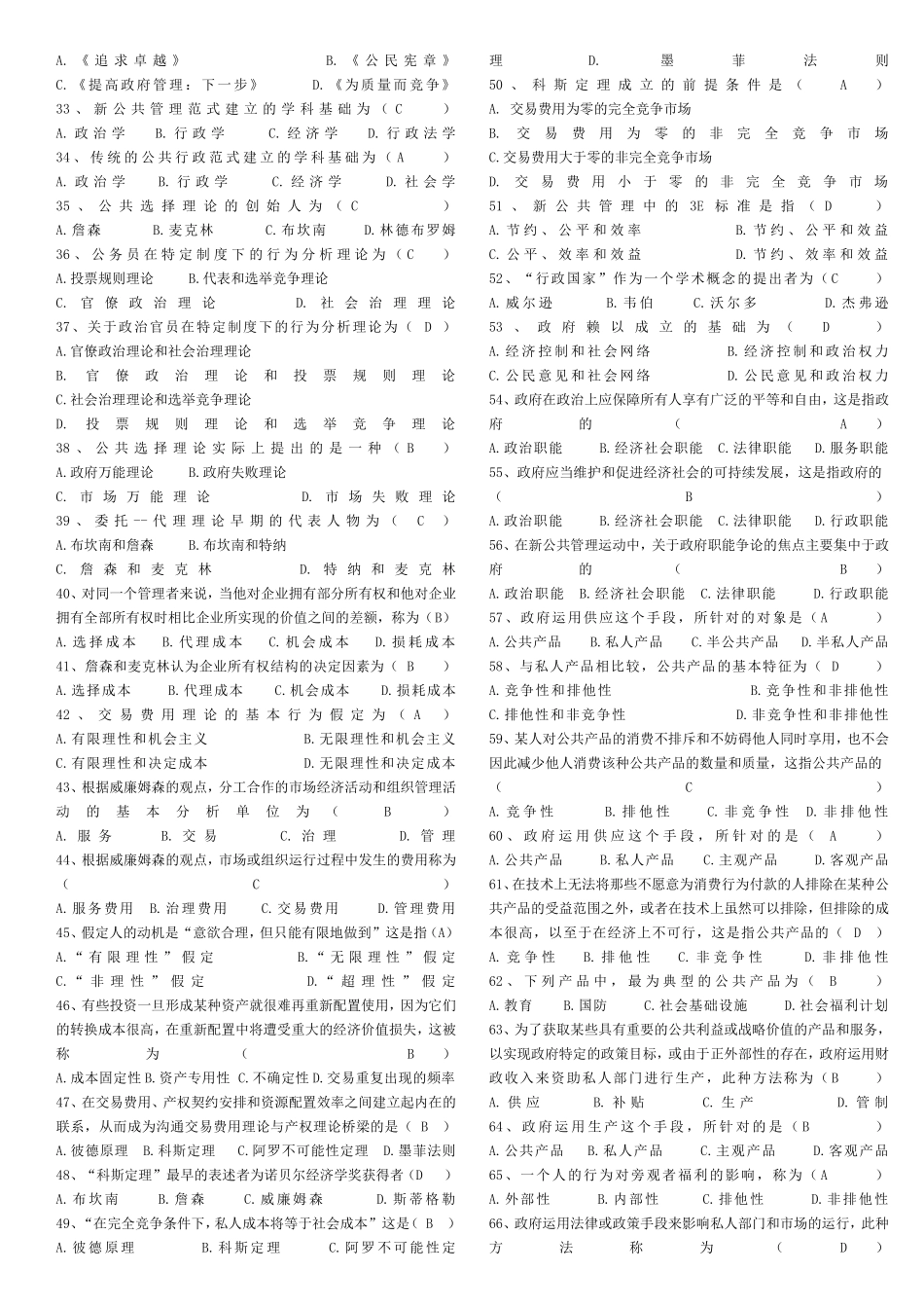 公共管理学考试题库之选择题_第2页