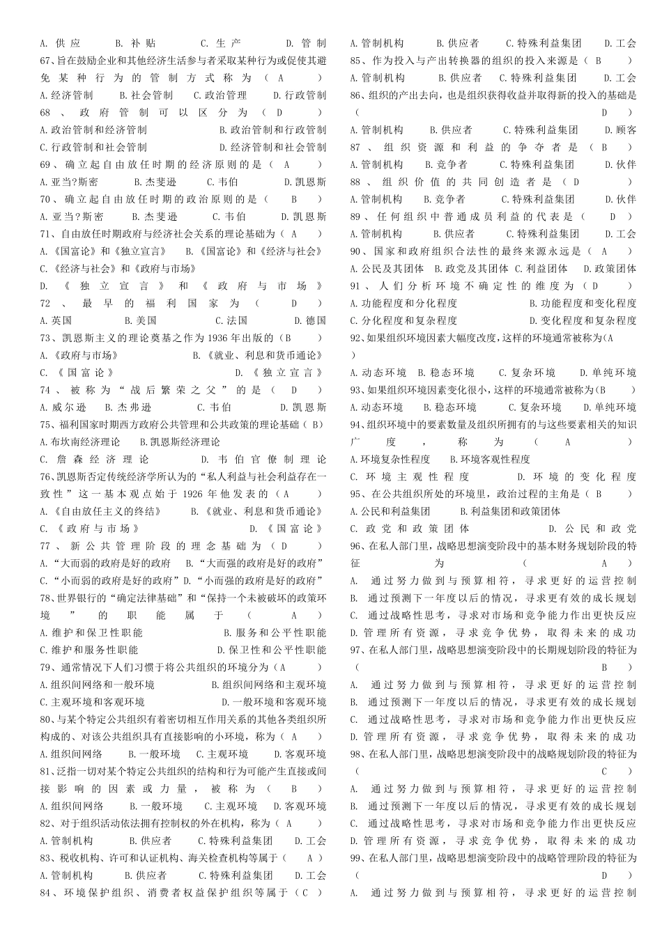 公共管理学考试题库之选择题_第3页