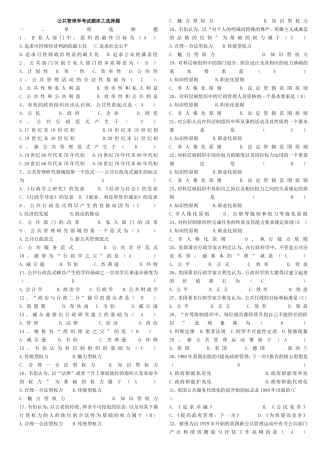 公共管理学考试题库之选择题