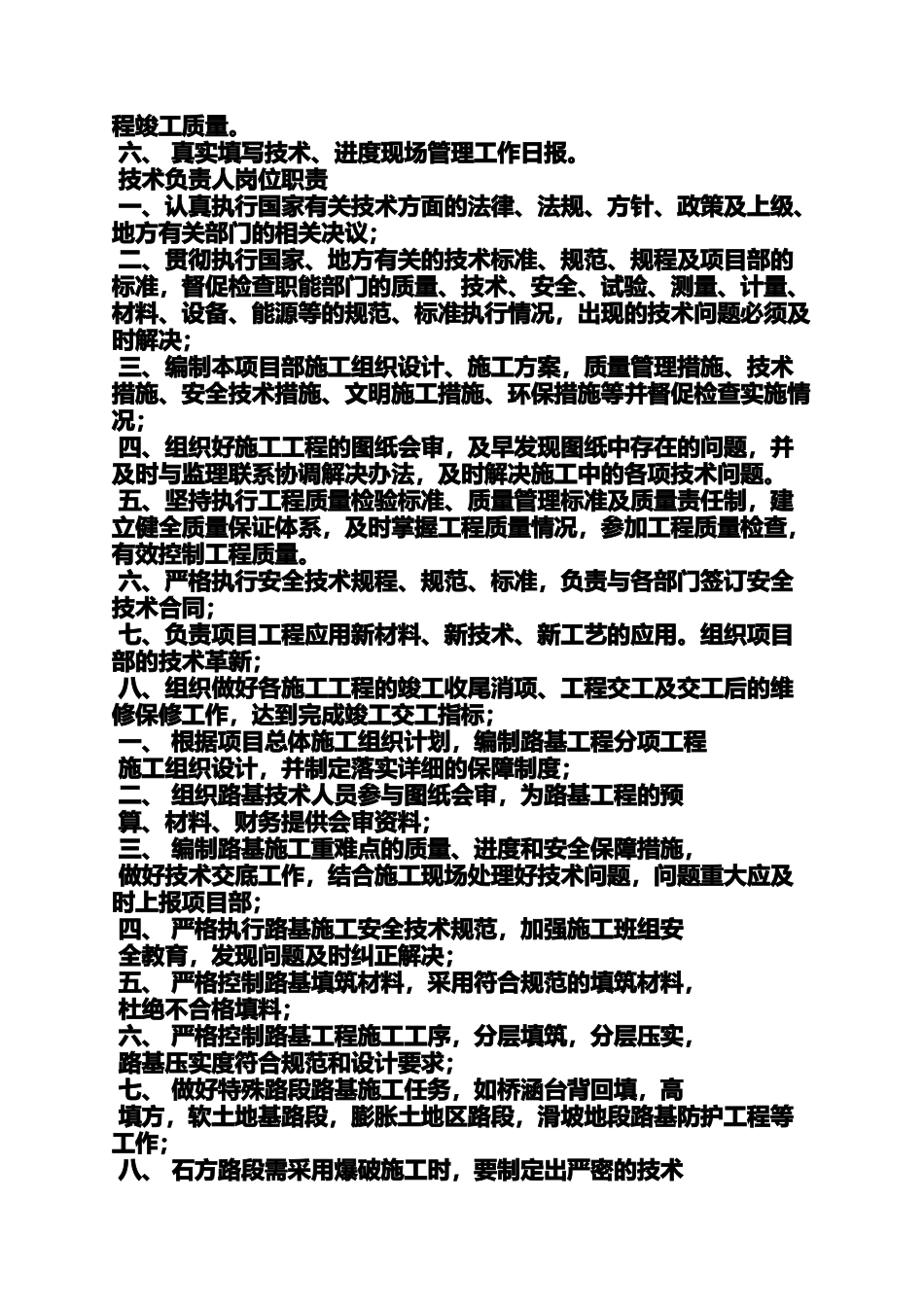 公路技术员岗位职责_第2页