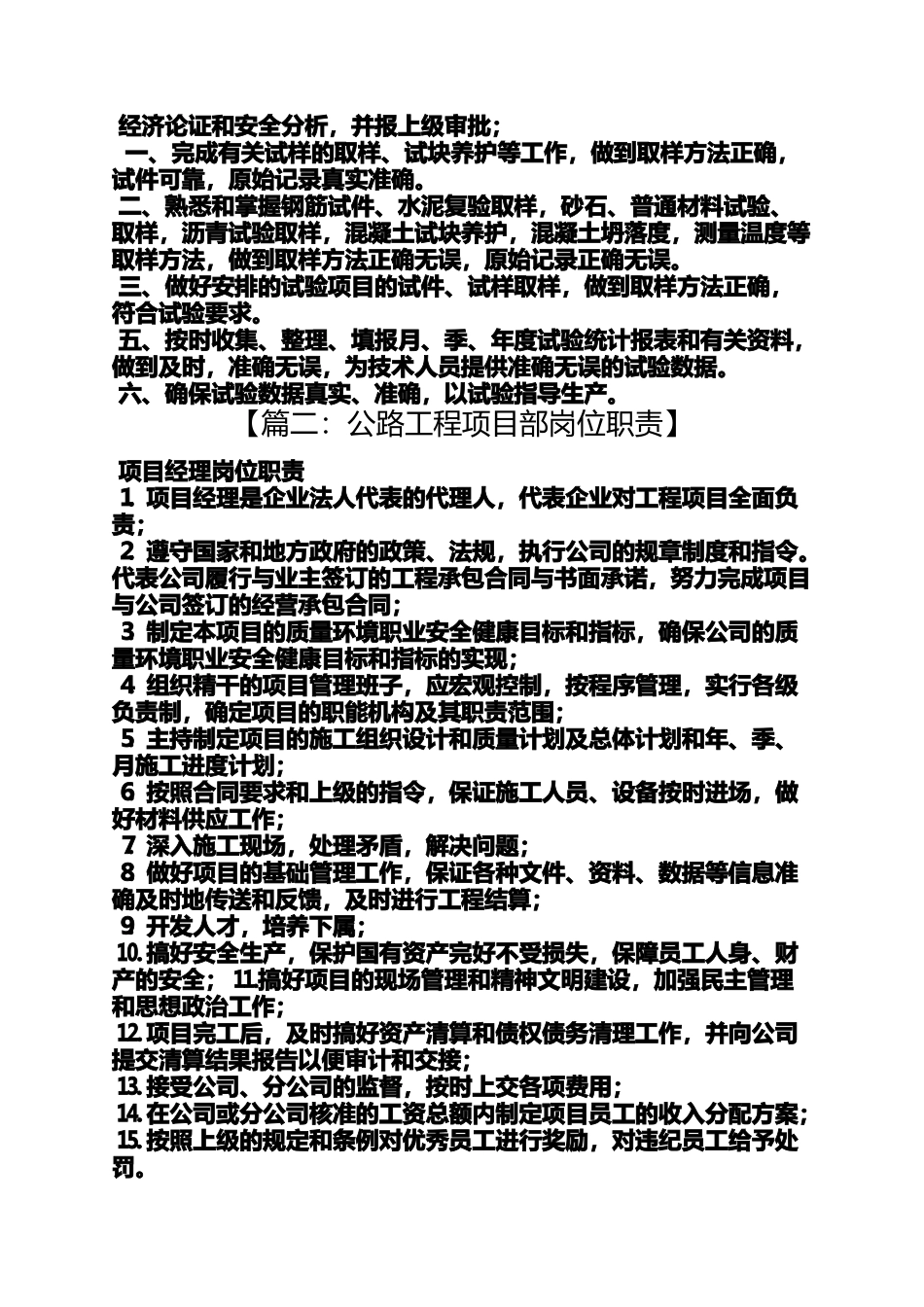 公路技术员岗位职责_第3页