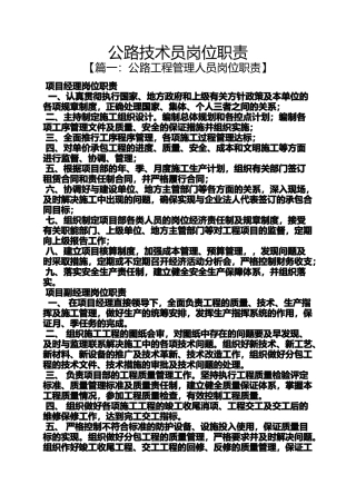 公路技术员岗位职责