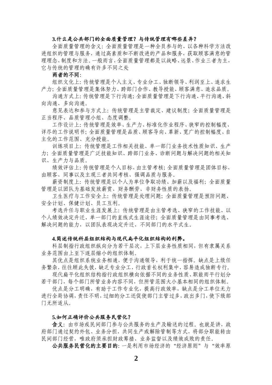 公共管理学考试题型及复习重点_第2页