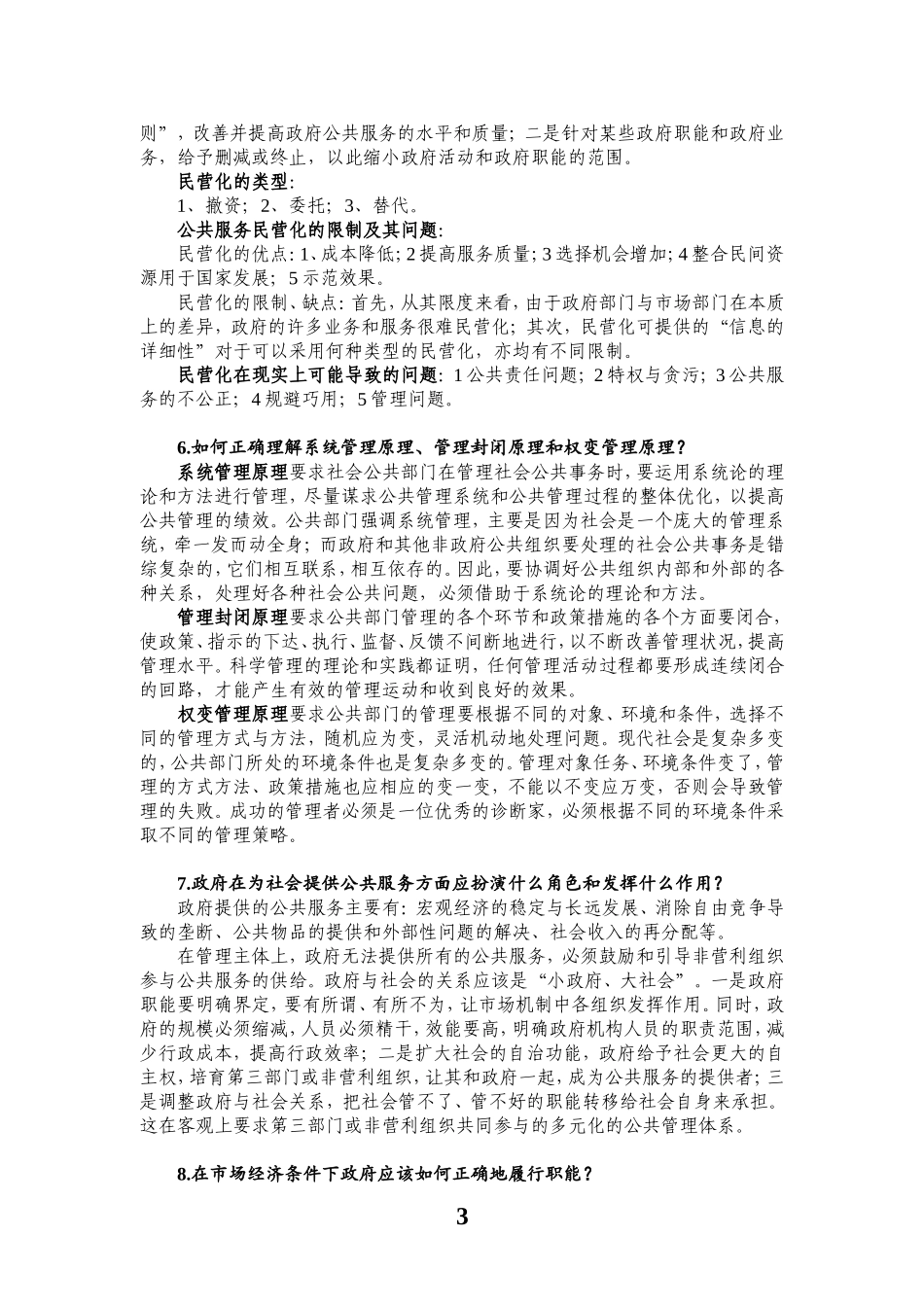 公共管理学考试题型及复习重点_第3页