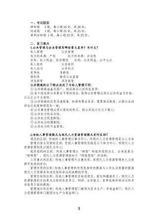 公共管理学考试题型及复习重点