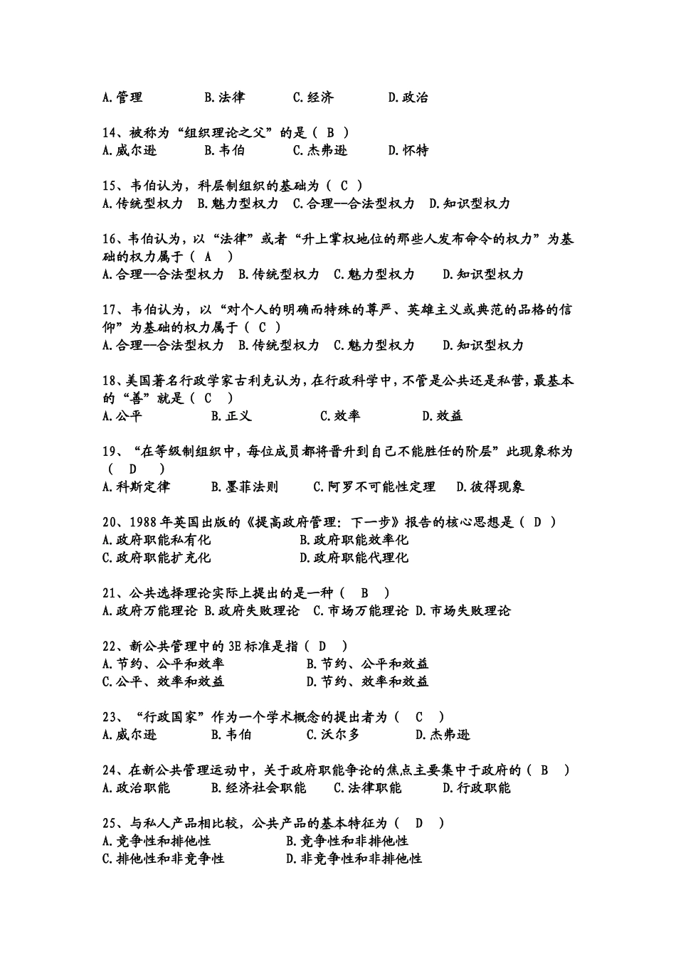 公共管理学培训思考题_第2页