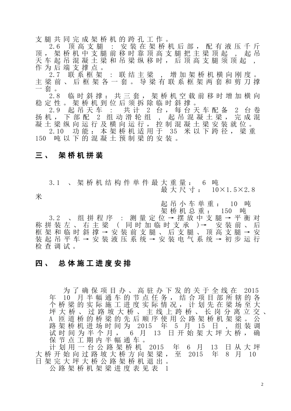 公路架桥机施工方案_第3页