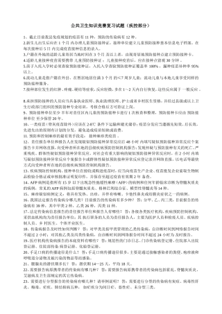 公共卫生知识竞赛复习试题(疾控部分)