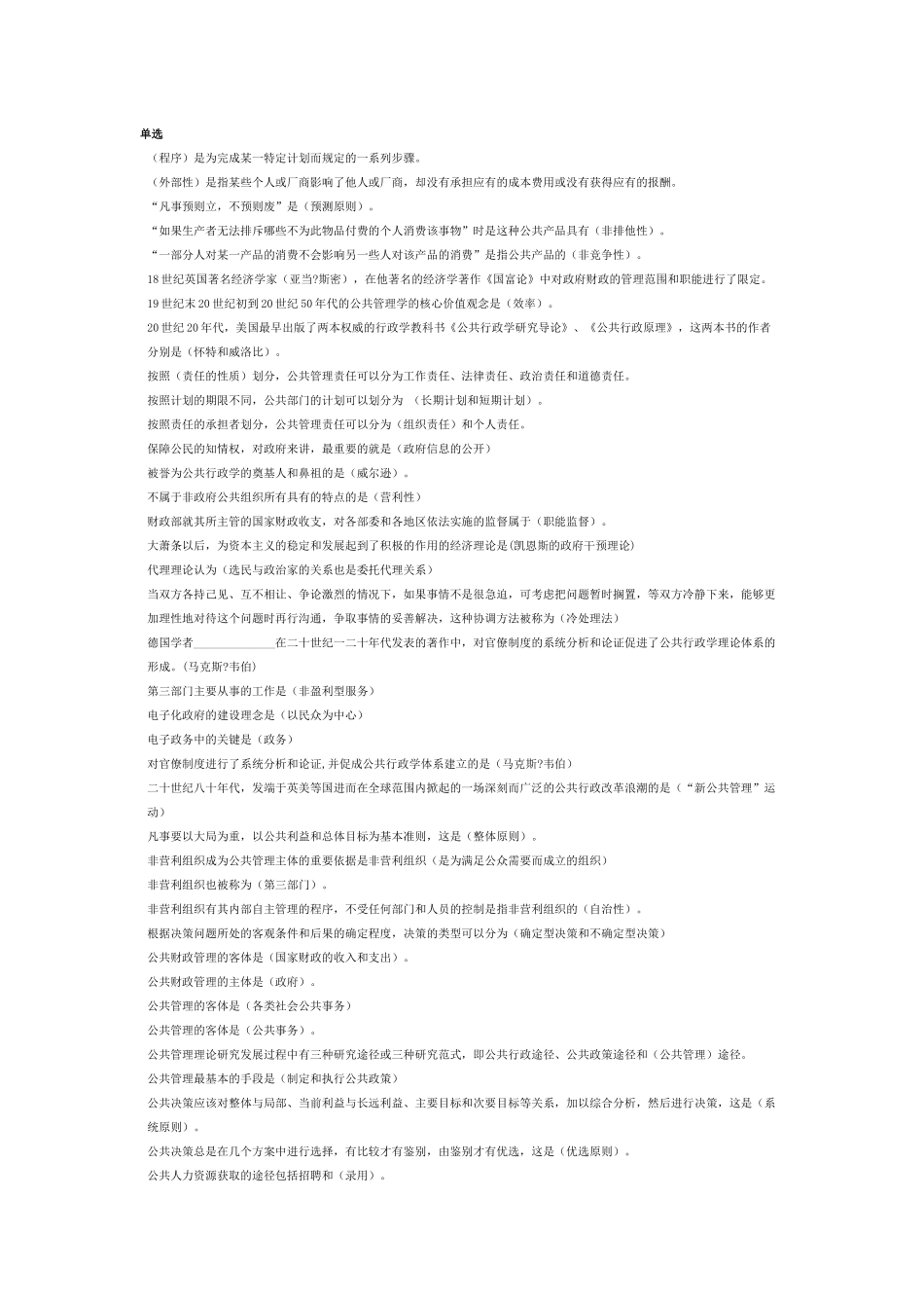 公共管理学期末考试复习材料(已排序)_第1页