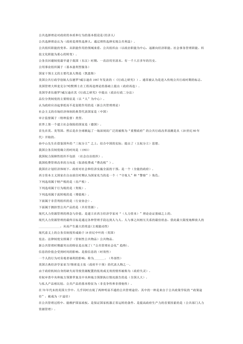 公共管理学期末考试复习材料(已排序)_第2页