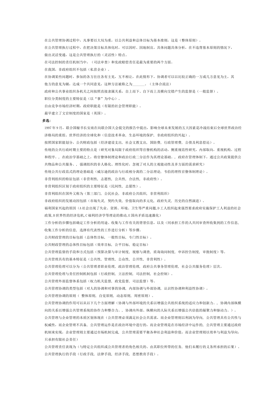 公共管理学期末考试复习材料(已排序)_第3页