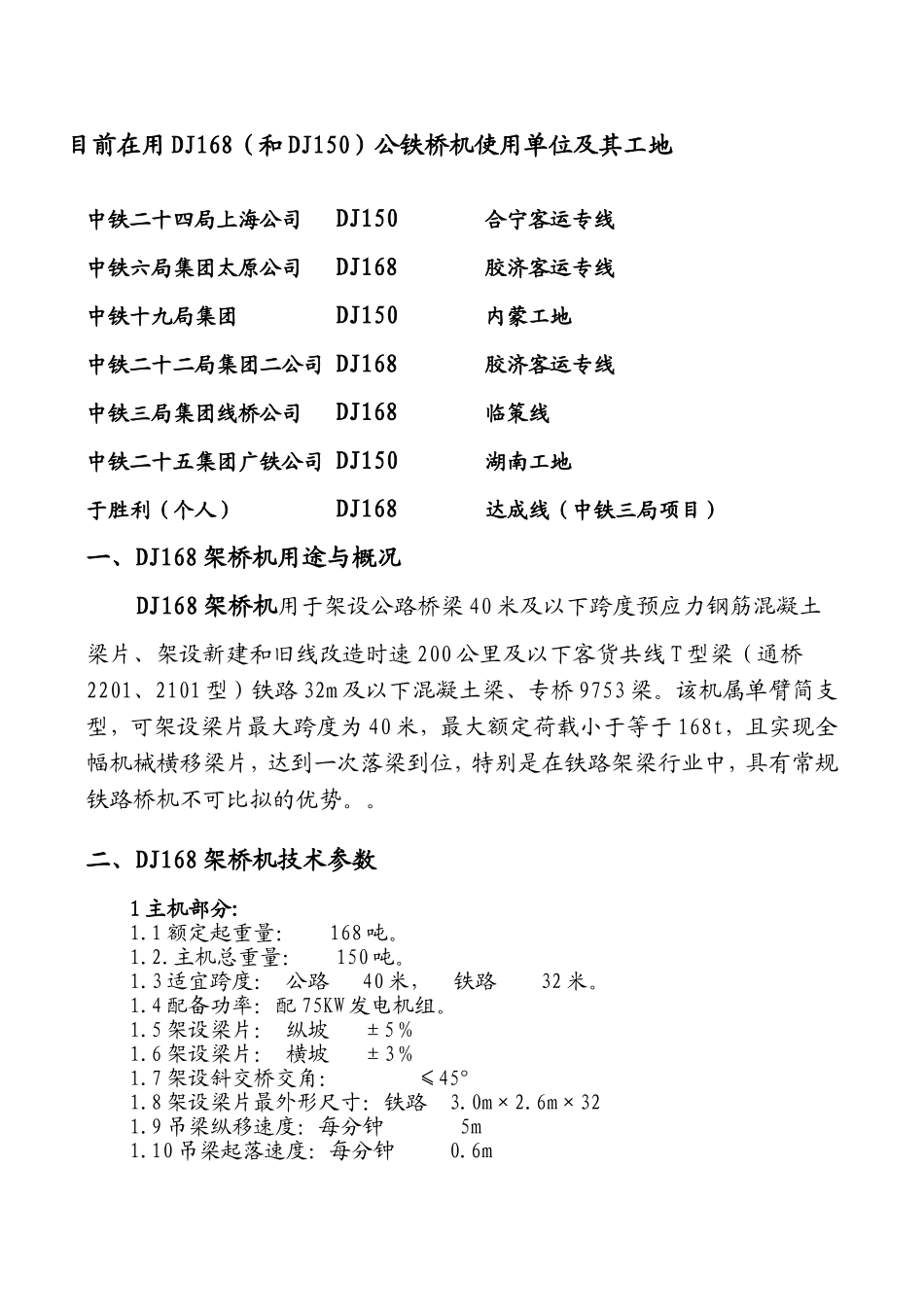 公路架桥机-使用说明书Microsoft-Word-文档_第1页